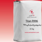 تصویر تیتانیوم دی اکسید 996 | تیتان R996 