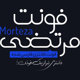 تصویر دانلود فونت فارسی مرتضی Morteza +فونت فانتزی جدید 