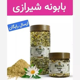 تصویر بابونه شیرازی اصل (رفع زخم معده.بهبود خواب.مقوی معده)50 گرمی 