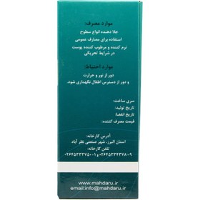 تصویر روغن پارافین بهداشتی مهدارو Mahdaru Liquid Paraffin Oil External Use