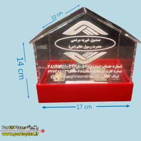 تصویر قلک صدقه شفاف 