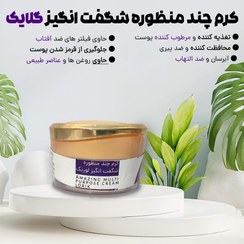 تصویر کرم چند منظوره شگفت انگیز گلایک کرم چند منظوره شگفت انگیز گلایک (هدیه دارد)