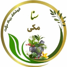 تصویر سنا مکی(برگ سنا) 