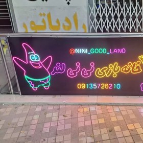 تصویر تابلو دو طرفه و یک طرفه ارزان، نئون فلکسی ضد آب waterproof neon sign