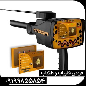 تصویر فلزیاب بی ار 20 پرو | BR 20 PRO 