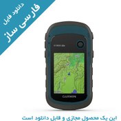 تصویر دانلود فارسی ساز جی پی اس eTrex 22x 