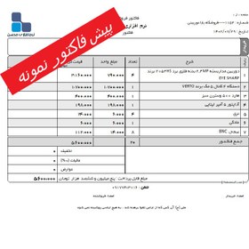 تصویر خرید سفارشی پیش فاکتور ارسال شده - ضریب 100 هزار تومان 