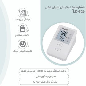 تصویر دستگاه فشارسنج دیجیتال بازویی شیان مدل LD520 