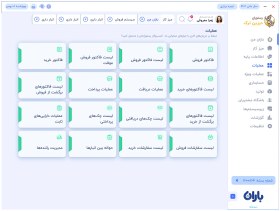 تصویر نرم افزار حسابداری رستوران 