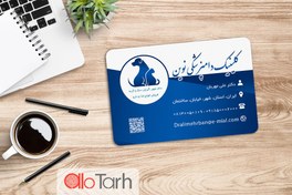 تصویر کارت ویزیت دامپزشکی PSD 