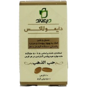 تصویر قرص دایمولاکس دیموند ۲۰ عددی 