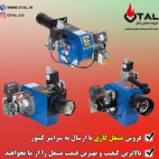تصویر فروش و قیمت مشعل گازی اُتال مدل T92(سایز 1 تا 3) و مدل TG220(سایز 3 تا 5) - 11200000 / 14900000 