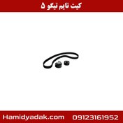 تصویر کیت تایم تیگو 5 