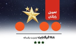 تصویر سیم‌کارت دائمی 0900 - سه ستاره 0900 triple Star Postpaid SIM Card