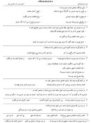 تصویر آزمون فارسی دهم: فصل 2 (درس 3 و 5) + نمونه سوالات جدید 1403 