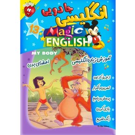 تصویر آموزش زبان انگلیسی - اعضای بدن - Magic English My Body Magic English My Body