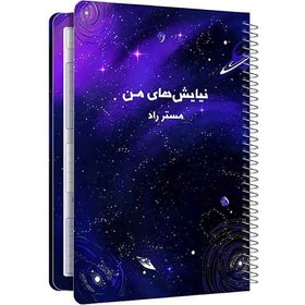 تصویر پلنر شکر گزاری مستر راد طرح نیایش مدل کهکشانی کد 1677 