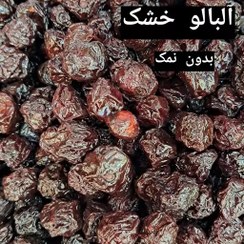 تصویر آلبالو خشک بدون نمک در بسته بندی 500 گرمی 