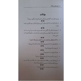 تصویر کتاب چیستان و معما اثر محمدعلی محمدی پور انتشارات معجزه علم 