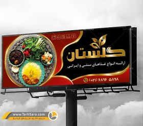 تصویر طرح لایه باز بنر غذاخوری - طرح سرا - طرح لایه باز کارت ویزیت ، تراکت ، بنر ، وکتور 