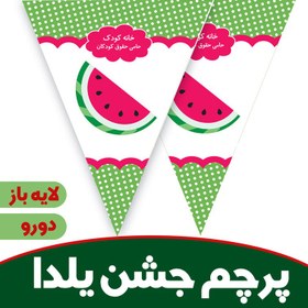 تصویر طرح ریسه شب یلدا 