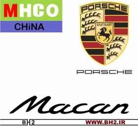 تصویر لنت ترمز جلو پورشه ماکان ـ نوع 2 _ MHCO china porsche macan