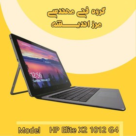 تصویر لپ تاپ اپن باکس Hp Elite X2 1012 G4 i7 8660U 8GB 256GB Intel 