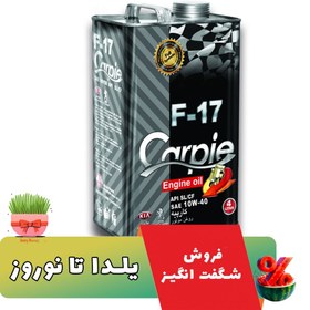 تصویر روغن موتور کارپیه F17 SL/CF 10W-40 چهار لیتری 