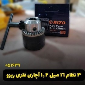 تصویر سه نظام ریزو 1.2 سایز 16 میلی متر 