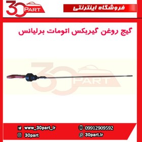 تصویر گیج روغن گیربکس اتومات برلیانس-H330-H320-HC3 