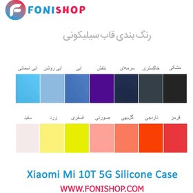 تصویر کاور سیلیکونی مناسب برای شیائومی Mi 10T ا Xiaomi Mi 10T Silicone Cover Xiaomi Mi 10T Silicone Cover