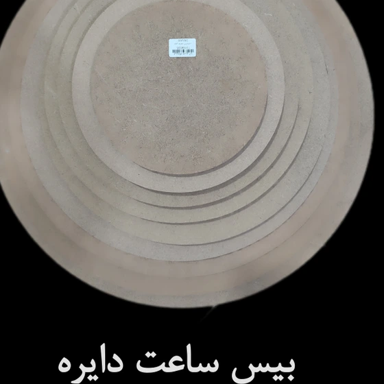 خرید و قیمت بیس ساعت دایره - قطر | ترب
