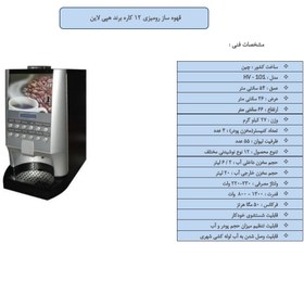 تصویر وندینگ ماشین قهوه HV_101 