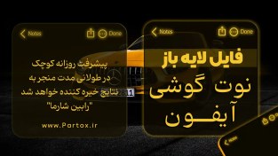 تصویر استیکر نوت گوشی آیفون 