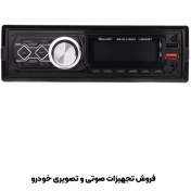 تصویر پخش خودرو مکسیدر مدل LS8866BT با بلوتوث 