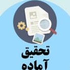 تصویر تحقیق آمبولی ریوی 