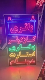 تصویر تابلو باتری گاز کولر بخاری استارت دینام 150 در 80 