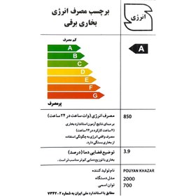 تصویر کرسی برقی پویان خزر مدل 2000 