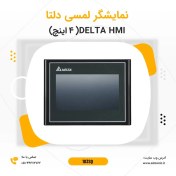 تصویر نمایشگر لمسی (HMI) دلتا 4 اینچ مدل 103SQ 