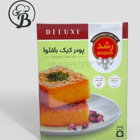 تصویر پودر کیک باقلوا رشد 