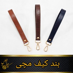 تصویر بند مچی کیف - کد ۳ 