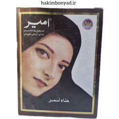 تصویر حنا قهوه ای امیر 