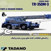 تصویر راهنمای قطعات،مدارات هيدروليک و الکترونيک جرثقيل تادانو مدل TR-350M-3 