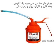 تصویر روغن دان ۳۰۰ سی سی تانوس مدل OC-01-300 Maks