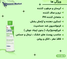 تصویر تونر آبرسان هیالورونیک اسید سراوی (پوست خشک و نرمال) CeraVe H.Toner