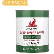 تصویر روغن دنده نفت پارس مدل مدوس 85W140 حجم 4 لیتر 