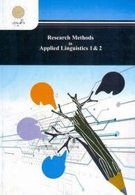 تصویر اصول و روش تحقیق 1 و 2 دکتر حسین فرهادی Research Methods in Applied Linguistics 1&2 کتاب اصول و روش تحقیق 1 و 2 – دکتر حسین فرهادی