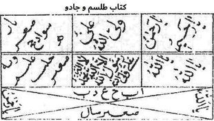 تصویر کتاب طلسم و جادو ۵۰ عدد برای دانلود 