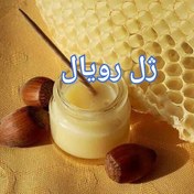 تصویر ژل رویال ایرانی (خالص) 