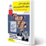 تصویر کتاب زبان عمومی ویژه مجموعه زبان انگلیسی ارشد و دکتری ( میکرو طبقه بندی ) مدرسان شریف کتاب زبان عمومی ویژه مجموعه زبان انگلیسی ارشد و دکتری ( میکرو طبقه بندی ) مدرسان شریف